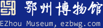 鄂州博物館、