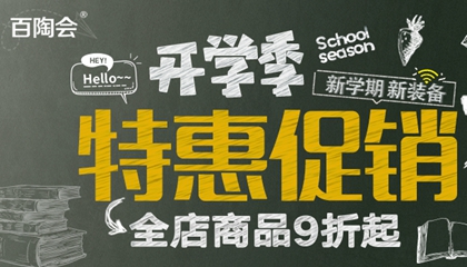 開學季！新學期！新福利！
